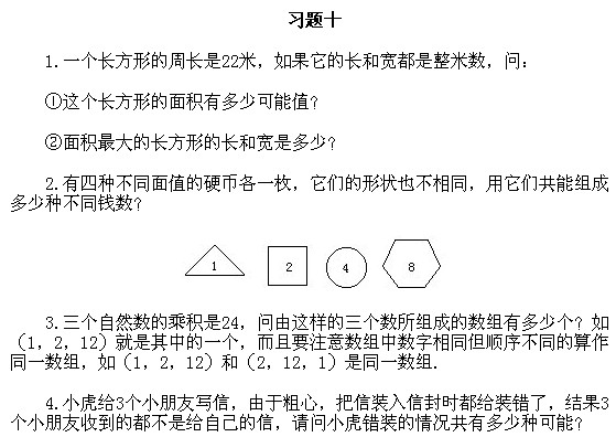 二年級奧數,奧數課本,奧數講義,奧數下冊