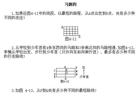三年級奧數,奧數課本,奧數講義,奧數下冊