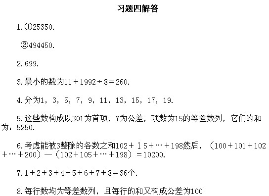 四年級(jí)奧數(shù),奧數(shù)課本,奧數(shù)講義,奧數(shù)上冊(cè)