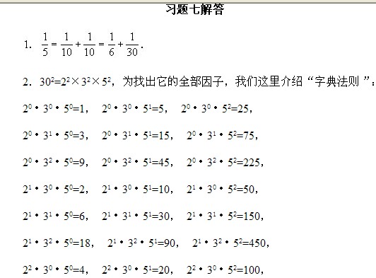 五年級奧數,奧數課本,奧數講義,奧數下冊